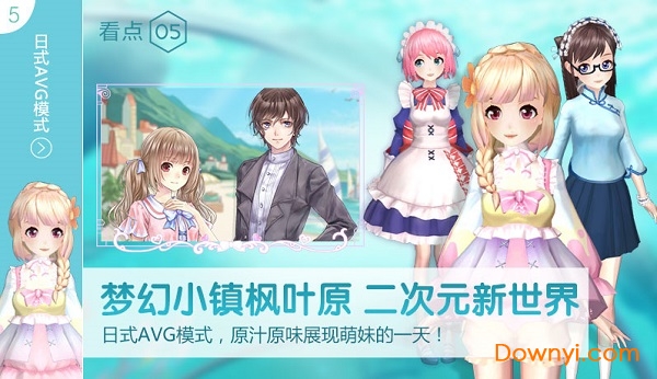 应用宝甜甜萌物语游戏 v1.22.0 安卓版2