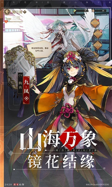 网易山海镜花手游 v1.3.8 安卓版1