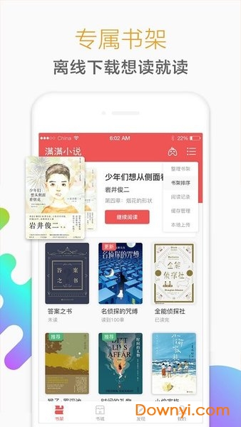 猎鹰阅读手机版