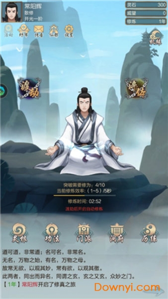 凡人修真路手游