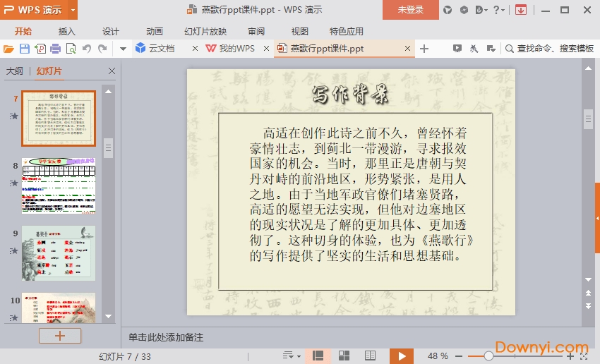 燕歌行高适优秀课件 免费版0