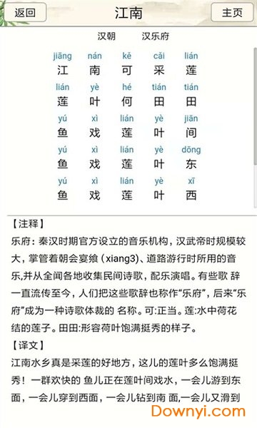 小学诗词大会app