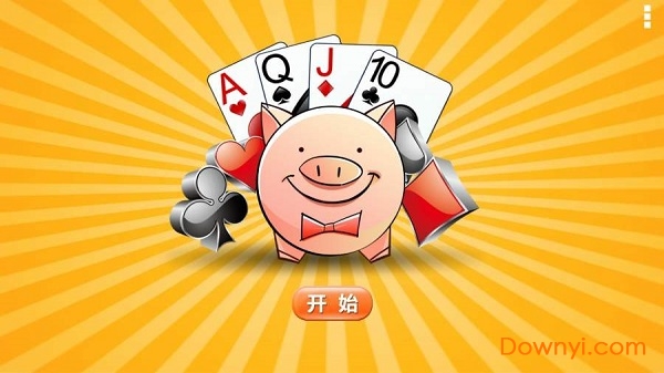 单机拱猪游戏九游版 v1.1.2 安卓版1