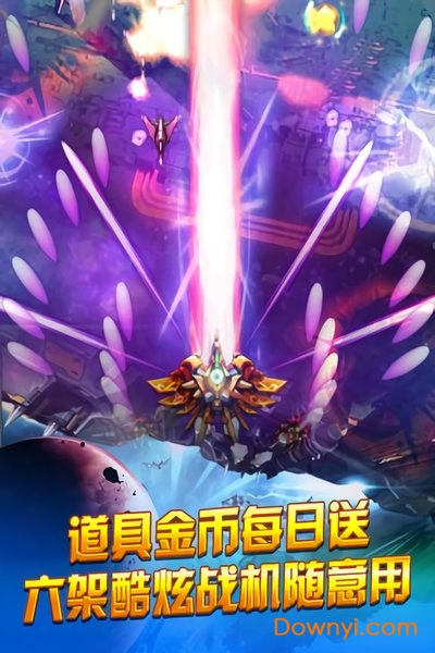 人人战机游戏4398下载