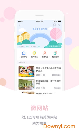 爱维宝贝园长端 v4.6.50 安卓版1