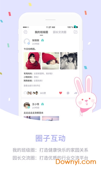 爱维宝贝园长端 v4.6.50 安卓版3