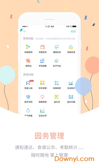 爱维宝贝园长端 v4.6.50 安卓版2