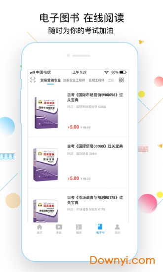 考拉网校手机版 v5.6.40 安卓版0