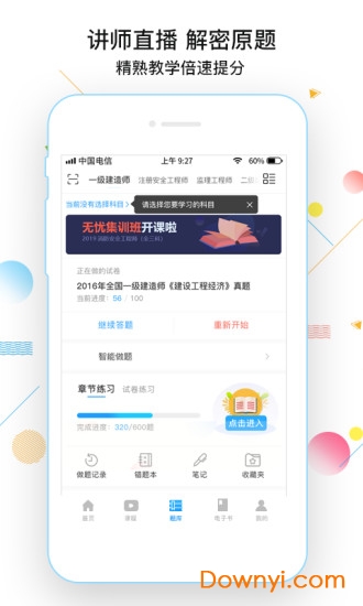 考拉网校手机版 v5.6.40 安卓版1
