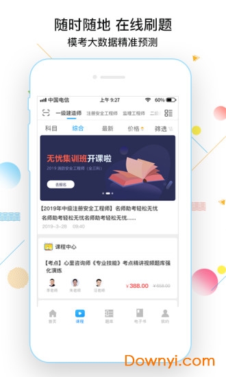 考拉网校官方app
