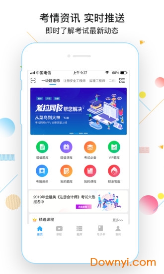 考拉网校官方app