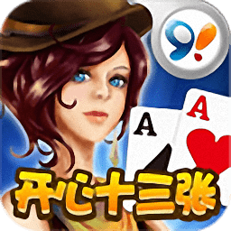 开心十三张手机版下载
