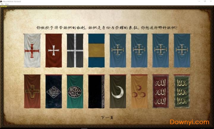 骑马与砍杀战团以耶路撒冷之名 v1.11 中文汉化版0