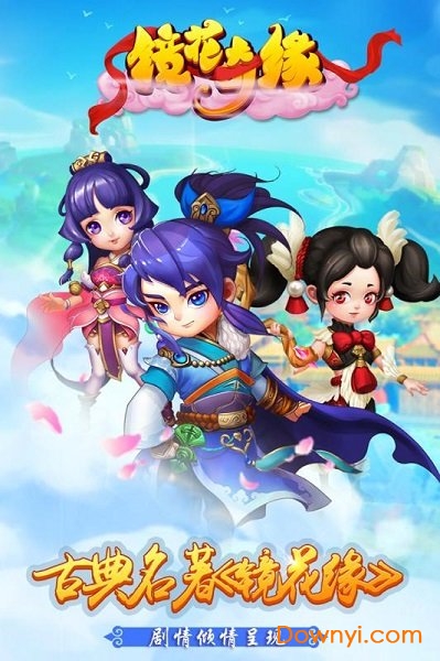 镜花奇缘无限修改版 v1.5.3 安卓版0