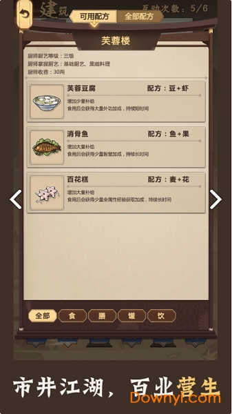 模拟江湖离线版 v1.1.10 安卓最新版1