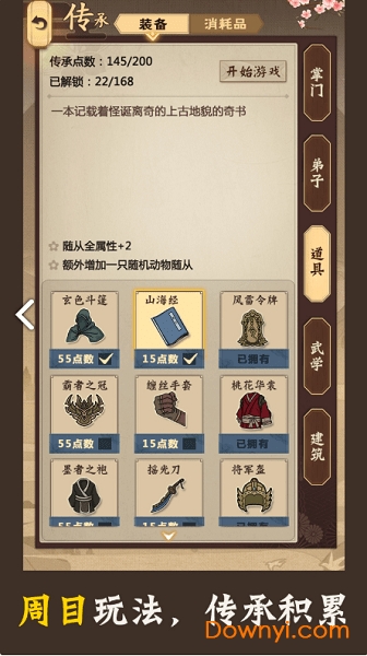 模拟江湖离线版 v1.1.10 安卓最新版2