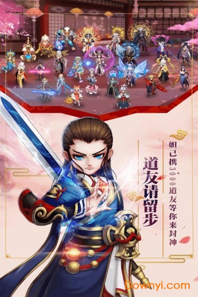 百度剑阵诛仙手游 v1.0 安卓最新版2