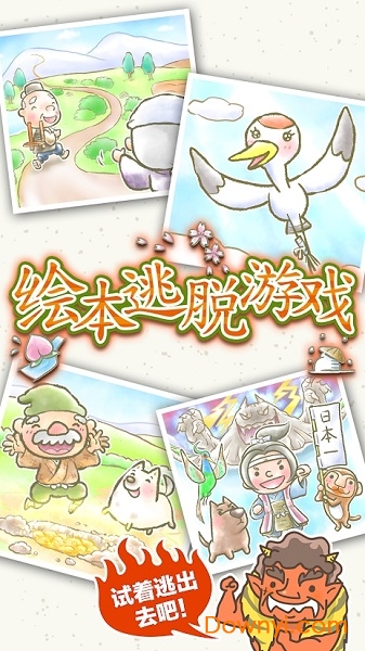 绘本逃脱手游 v2.1 安卓版1