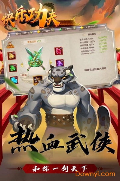 快乐功夫手游 v1.0.0 安卓版1