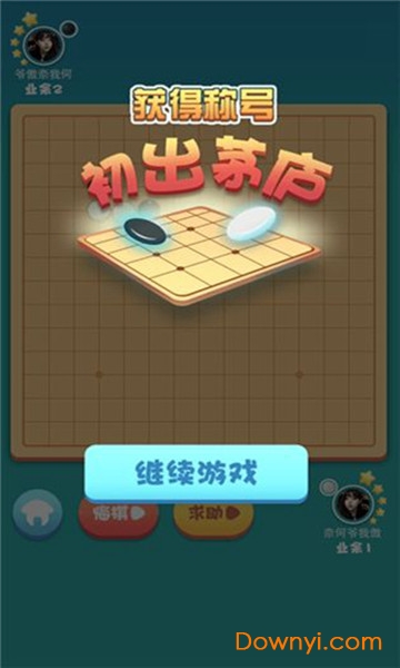 指尖五子棋手游