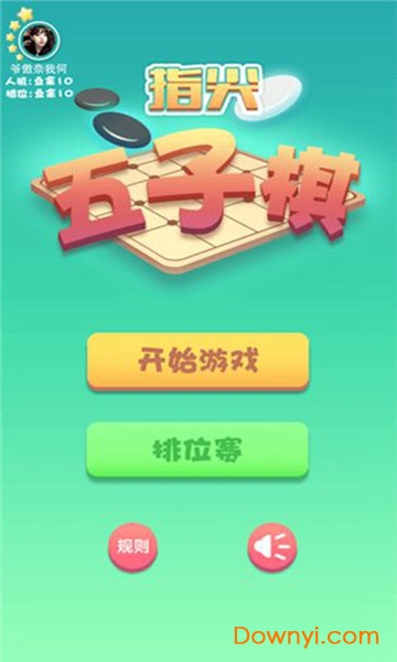 指尖五子棋游戏 v1.00.401 安卓版1