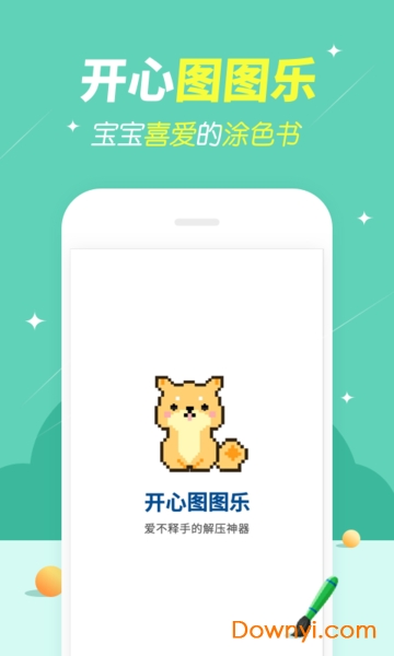 开心涂涂乐手游 v6.6.6.1 安卓版0