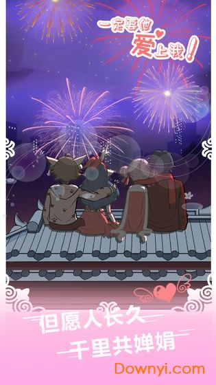 一定要他爱上我手游 v1.0 安卓版1