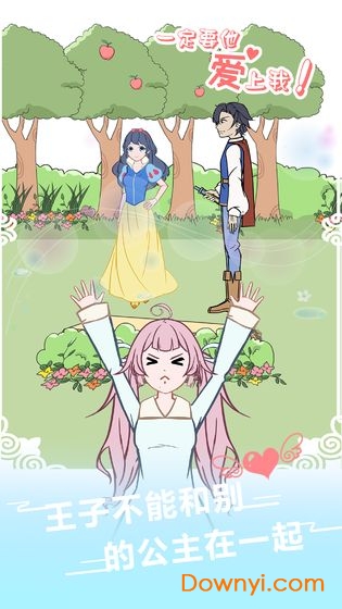 一定要他爱上我手游 v1.0 安卓版2