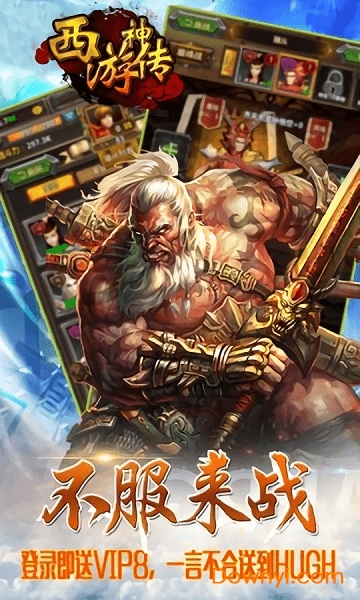 西游神传游戏 v1.0.0 安卓版1