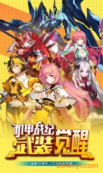 机甲战纪之剑士与魔法手游 v0.2.7 安卓版1