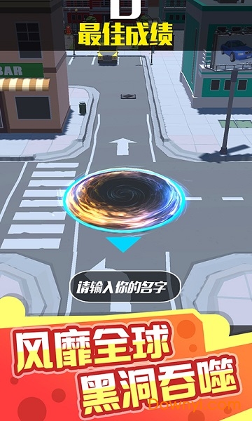 黑洞消消乐手游