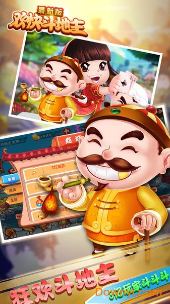 欢快斗地主无限金豆版 v3.1.9 安卓版0