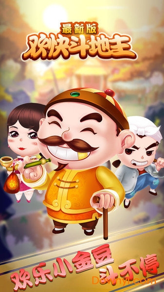 欢快斗地主无限金豆版 v3.1.9 安卓版1