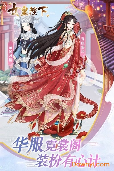 全民养成之女皇陛下微信服