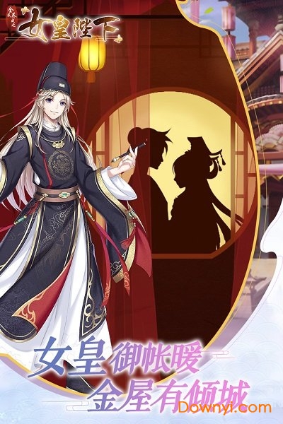 全民养成之女皇陛下微信登录版 v6.0 安卓最新版2