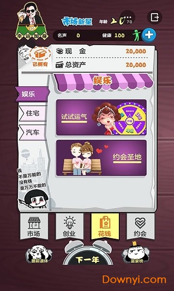 商业大亨经营模拟