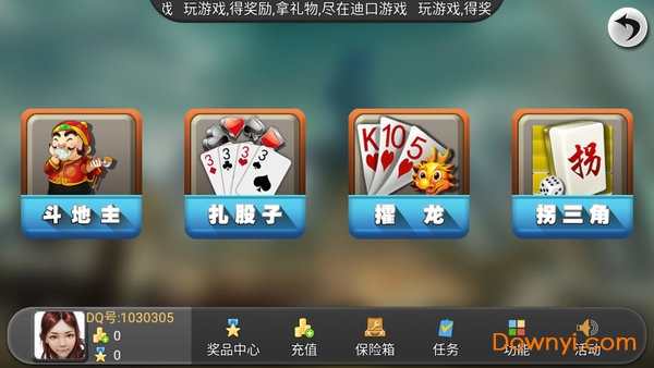 迪口游戏手机版