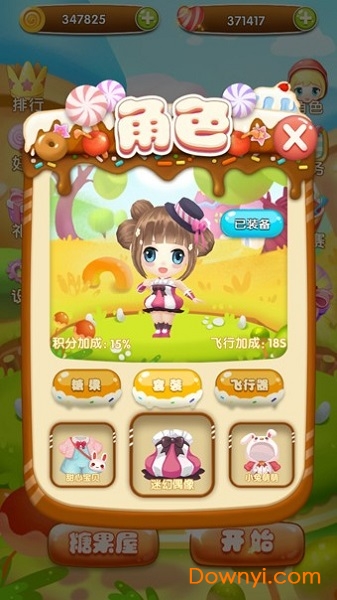 梦幻甜心手游 v1.0.3 安卓版2