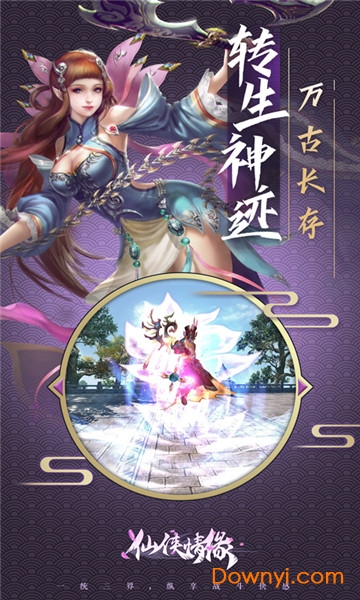 仙侠情缘h5手游 v1.0.0 安卓版0