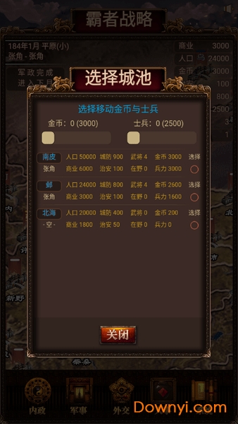 三国记霸者全剧本解锁版