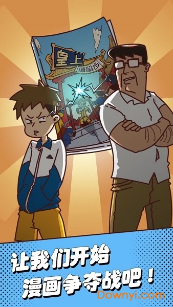 夺回漫画大作战手游 v0.1 安卓版0