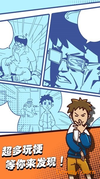 夺回漫画大作战游戏