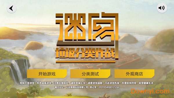 迷宫垃圾分类作战下载 迷宫垃圾分类作战