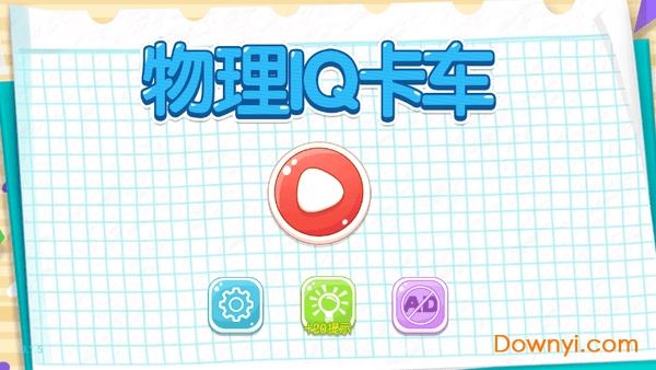 物理iq卡车手游 v1.2 安卓版0