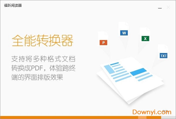 福昕阅读器电脑版 福昕阅读器官方版