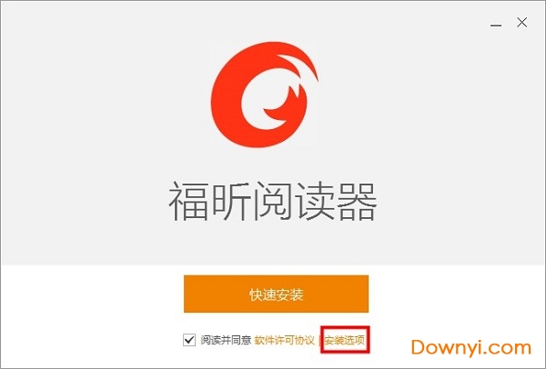 福昕阅读器电脑版 福昕阅读器官方版