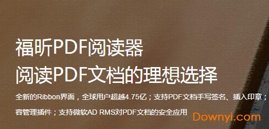 福昕阅读器电脑版 福昕阅读器官方版