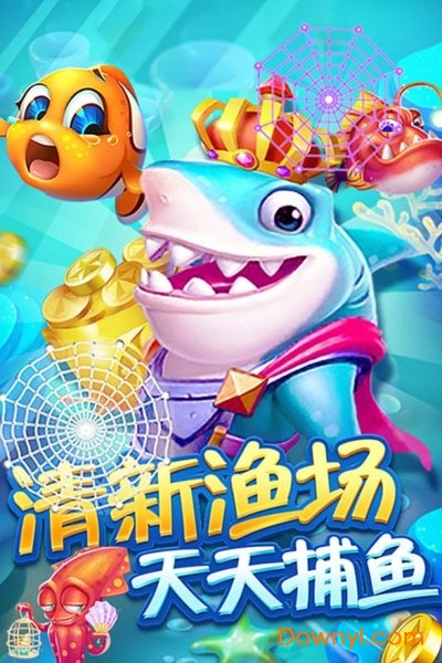 360专区狼爪捕鱼达人 v6.0 安卓版1