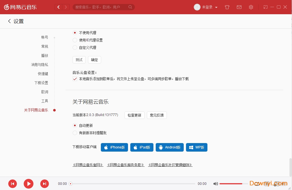 网易云音乐高级会员版 v2.0.3 免安装版 0