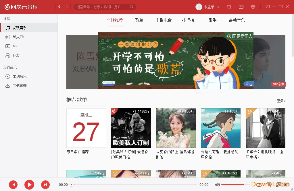 网易云音乐绿色最新版 网易云音乐高级会员版